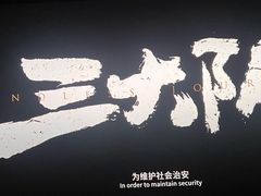 -万达影城(西铁营万达广场IMAX店)