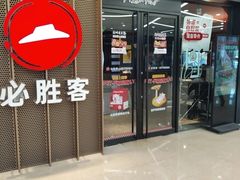 -必胜客(江东万达店)