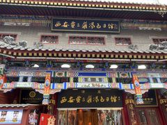 -西安贾三灌汤包·回坊小吃·清真炒菜(北院门总店)