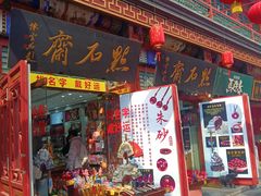 -古文化街旅游区