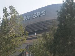 -北京清河万象汇