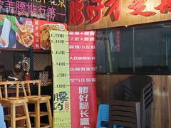 门面-腰子哥烤串(石佛营炫特店)