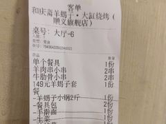 -和庆斋羊蝎子火锅·碳缸烧烤(顺义旗舰店)