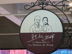 -熊叔熊婶面包房(团结湖店)