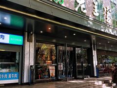 -清真·老兰家(兴善寺西街总店)