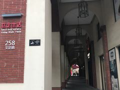 -文定生活家居创意广场