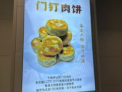 -清真牛街祥云轩门钉肉饼(左家庄店)