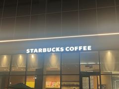 -星巴克(中山服务区西区店)