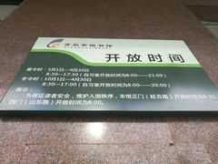-青岛市图书馆