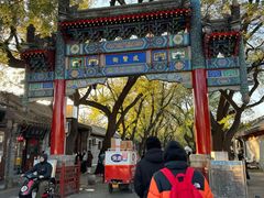 -北京国子监胡同