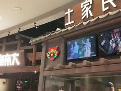 -吃饭皇帝大(合生汇店)