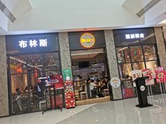 门面-布林斯深盘披萨(SM广场店)