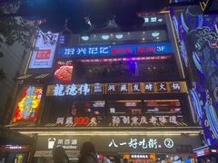 -八一好吃街·高品美食广场