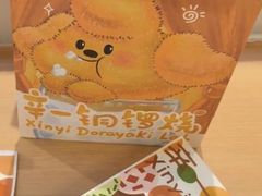 -辛一·铜锣烧(大宁久光店)