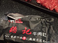 -德记牛肉社潮汕鲜切牛肉火锅(中心路店)
