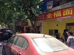 -张记卤菜店(三条巷店)
