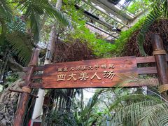 -龙达温泉生态城