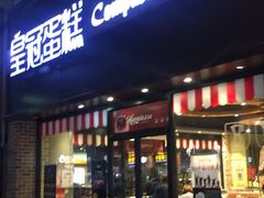 门面-皇冠幸福里动物奶油生日蛋糕(万达店)