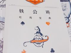 -铁公鸡·四川料理(天环广场店)