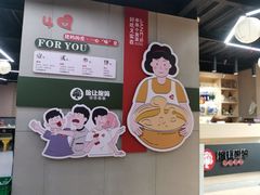 -俭让佬妈现卤串串(温江总店)
