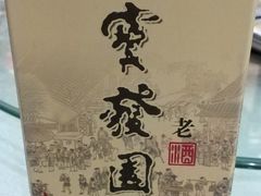 -宝发园名菜馆