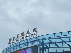 -盂县服务区餐厅