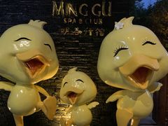 -明谷行馆·温泉