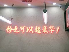 大堂-黑粉你肥牛火锅粉(泛悦汇KA店)