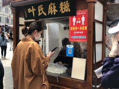门面-叶氏麻糍(鼓浪屿店)