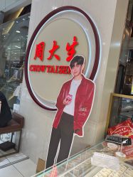 -周大生CHOW TAI SENG(成山路巴黎春天店)