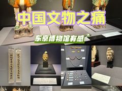 -东京国立博物馆