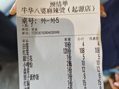 -牛华八婆麻辣烫(起源店)