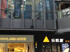 -江燕路万科里