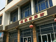 -姚家猪蹄坊(蓝田县店)