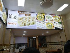 -老上海馄饨铺(辽源西路直营店)