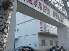 -中国人民解放军总医院(301医院)