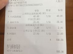 账单-台州老六海鲜面馆(上南总店)