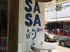 -Sasa的海(蜈支洲岛后海店)