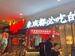 -牛签签串串香(IFS店)