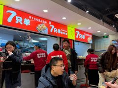 -古彭7只羊·招牌白串·碳锅羊肉旗舰店