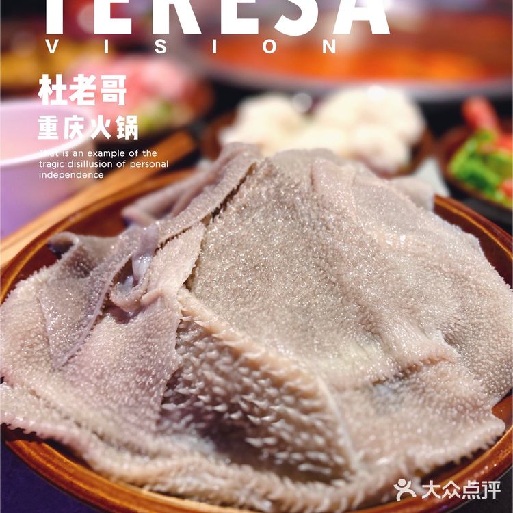 杜老哥｜在重庆火锅店吃到🐷的稀有部位-猪天梯