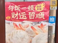 -小叶大馅饺子城