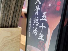 -味千拉面(光启城时尚购物中心店)