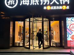 -海底捞火锅(朝阳北路生日主题店)