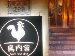 -鸟内会(河北路店)