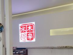 -庭院·冰煮羊·北京涮肉(西单店)