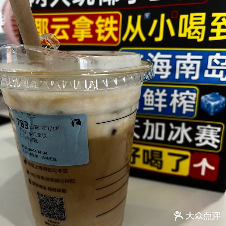 瑞幸&椰树联名｜椰云拿铁☕️
