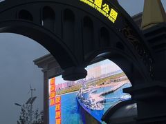 -泰达航母主题公园