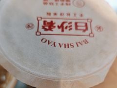 -白沙肴·长沙米粉.小炒湘菜(石厦时代广场店)