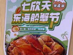 -七欣天香辣蟹火锅(闵行浦江欢乐颂店)